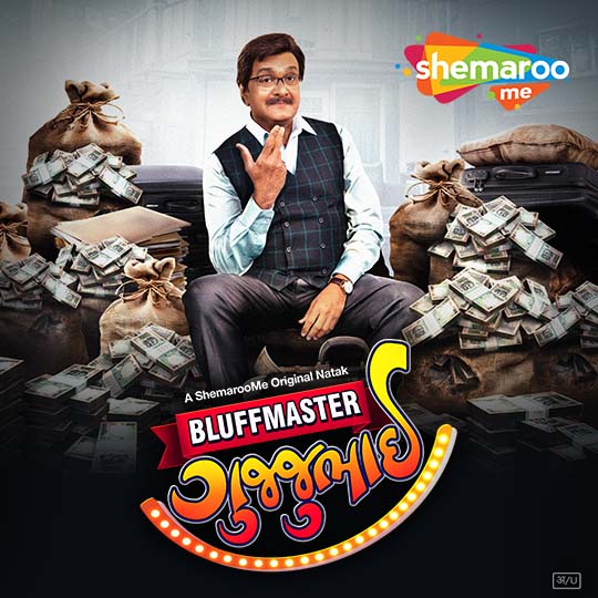 bluffmaster Gujjubhai