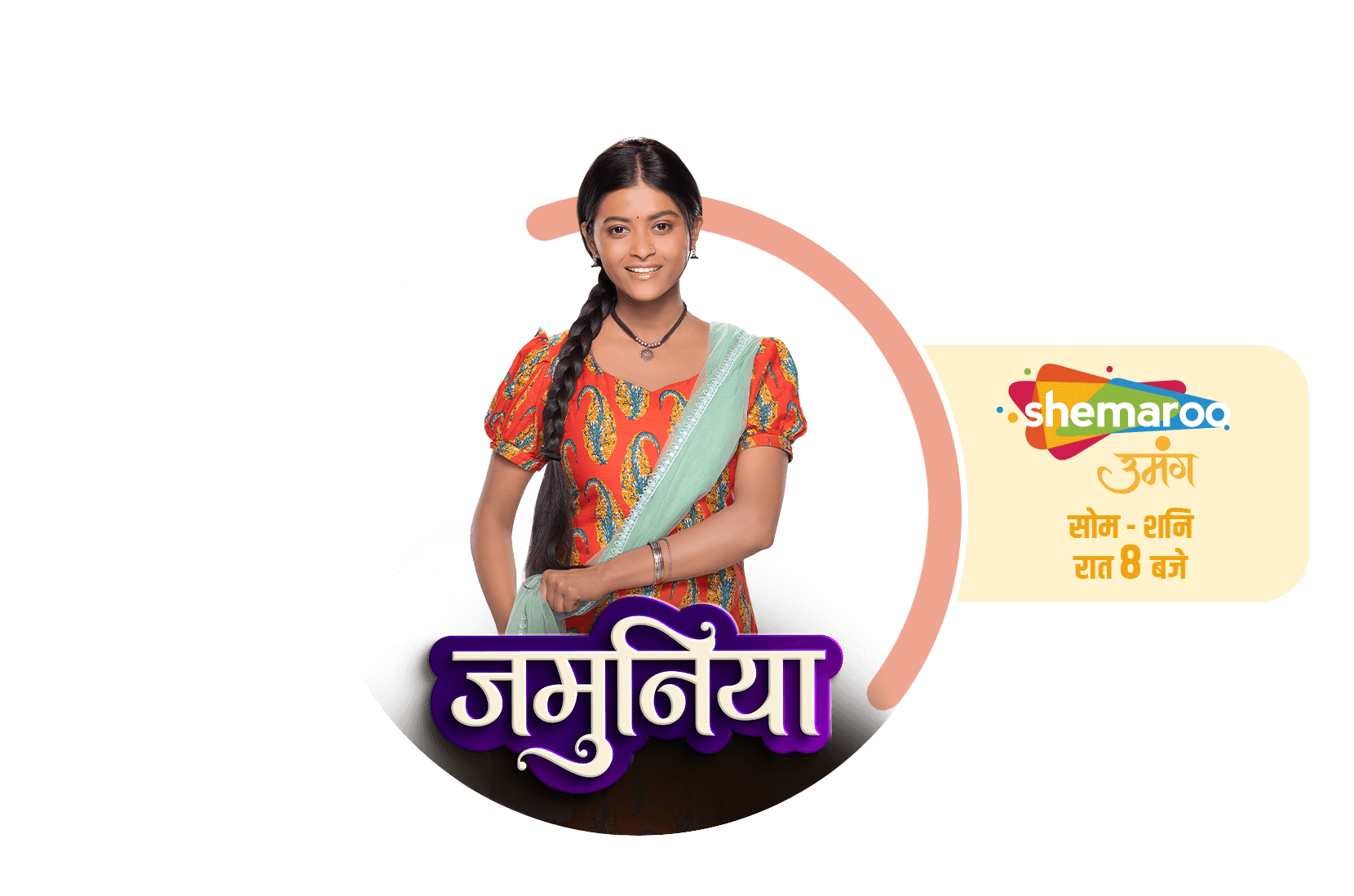 jamuniya